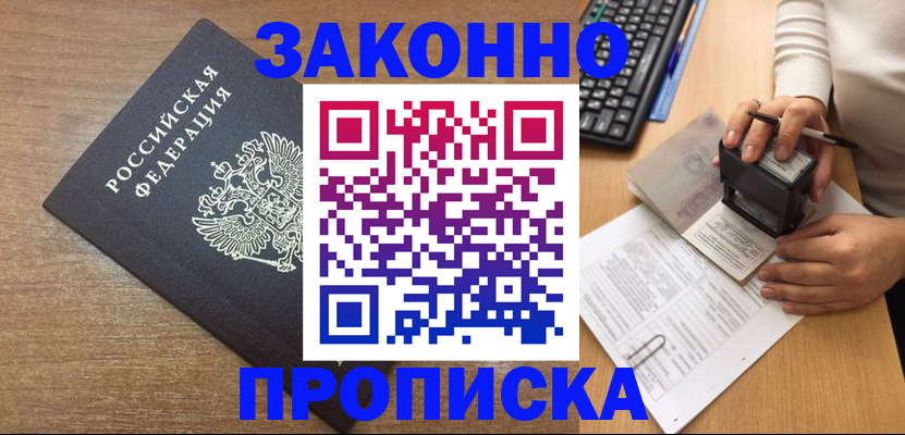 временная прописка в Кукморе